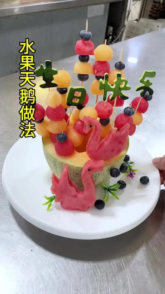 水果天鹅是这样做的 水果拼盘的花式做法