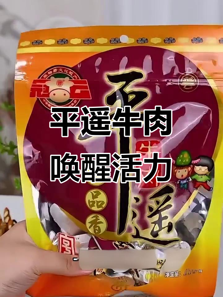 疲惫时,一块平遥牛肉让你重拾活力,味道让人无法抗拒