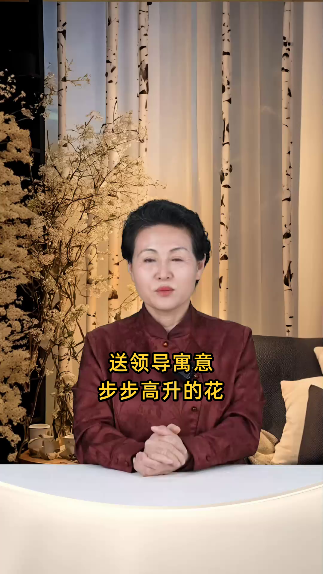 送领导寓意步步高升的花