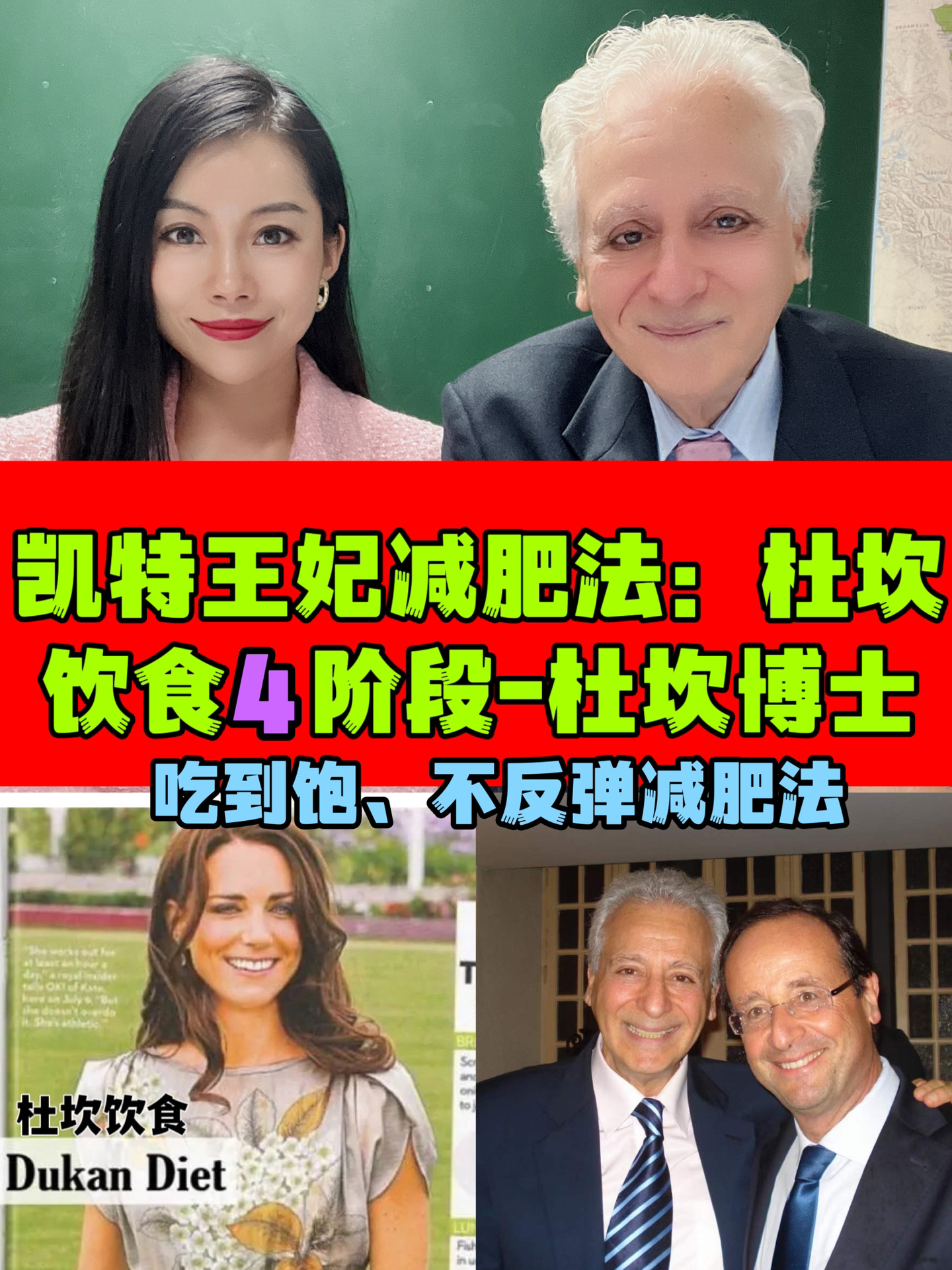 凯特王妃瘦身法、杜坎减肥法4阶段-杜坎医生