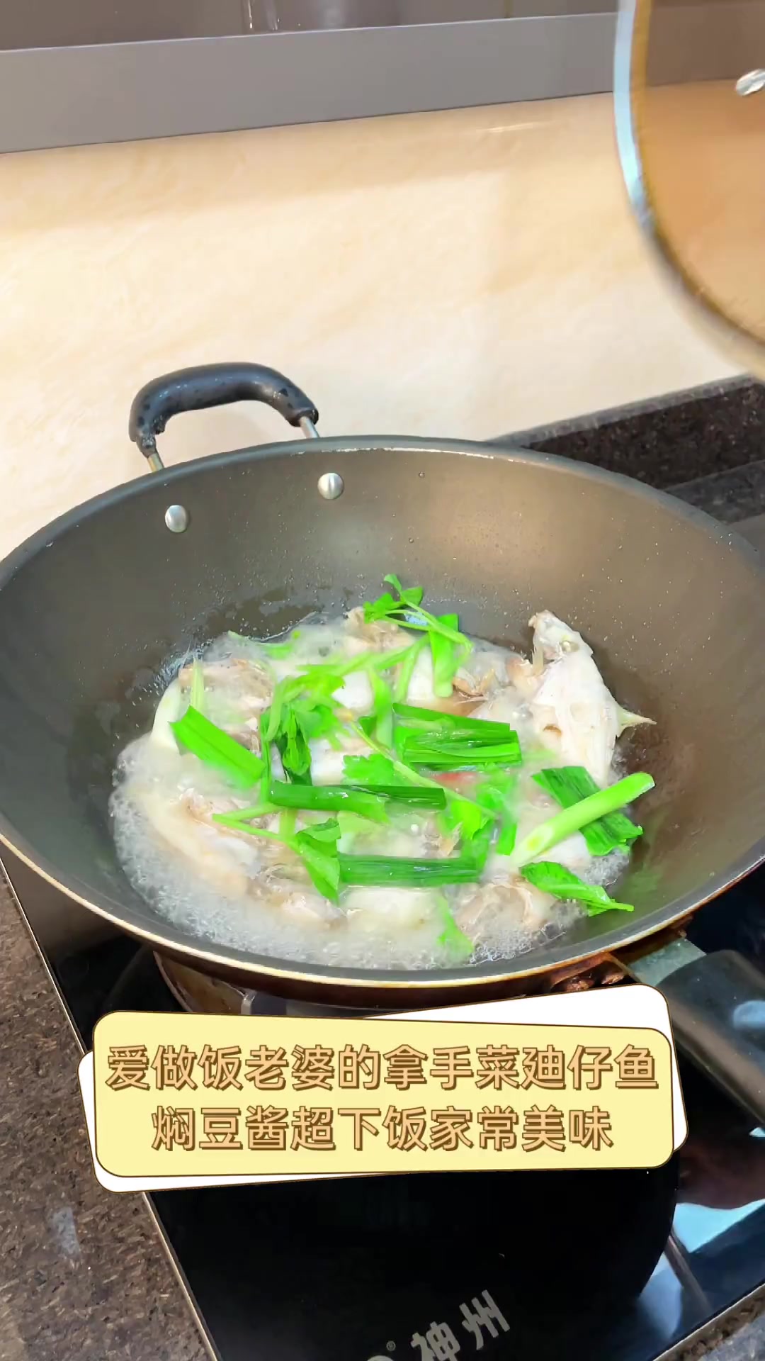 爱做饭老婆的拿手菜廸仔鱼,焖豆酱超下饭家常美味