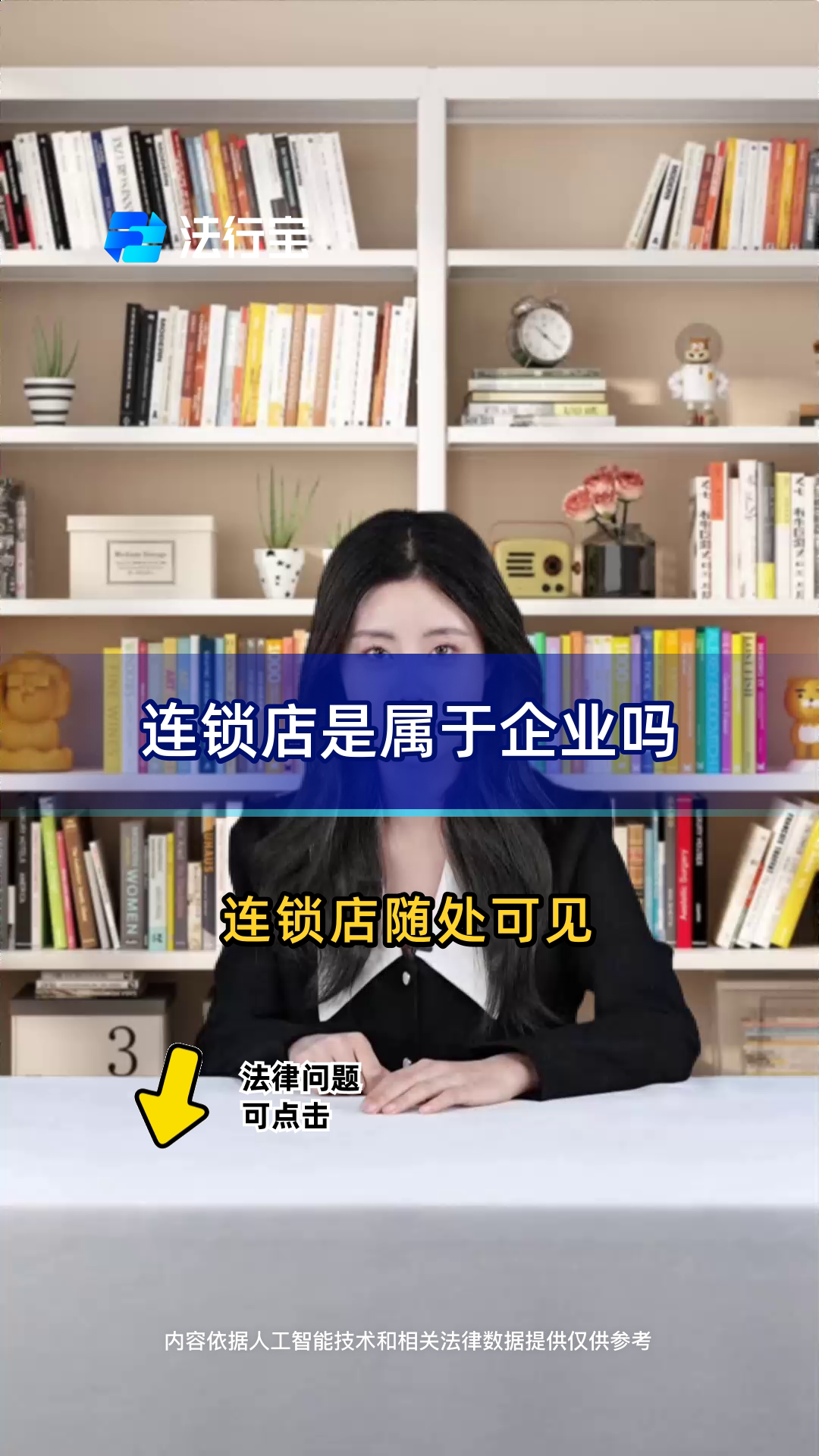连锁店是属于企业吗