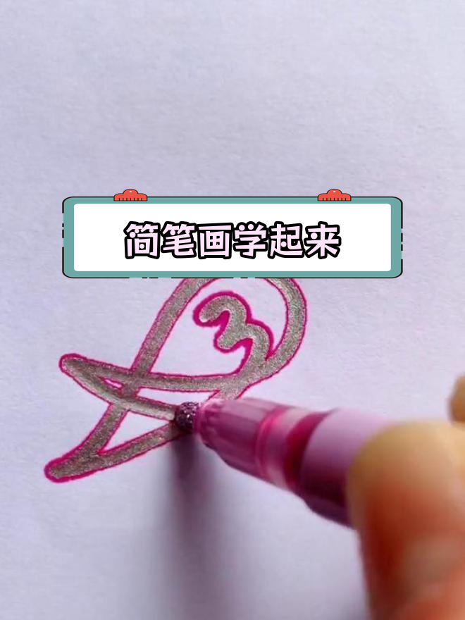 一笔画出小鸟,简单又可爱