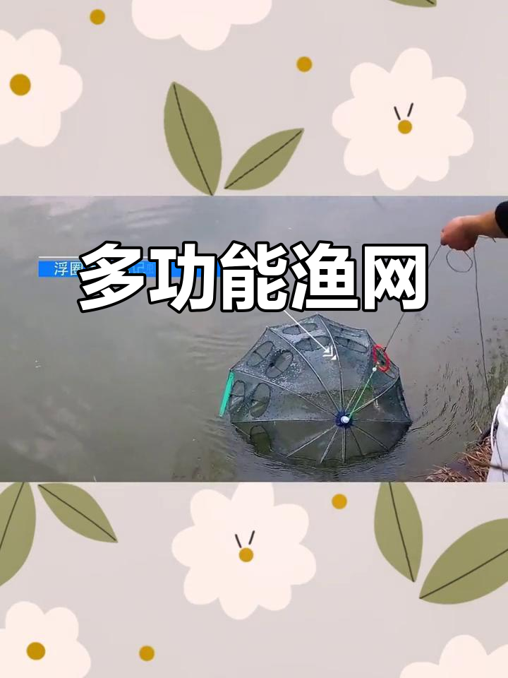 捕鱼网具,适用于各种水生生物捕捉