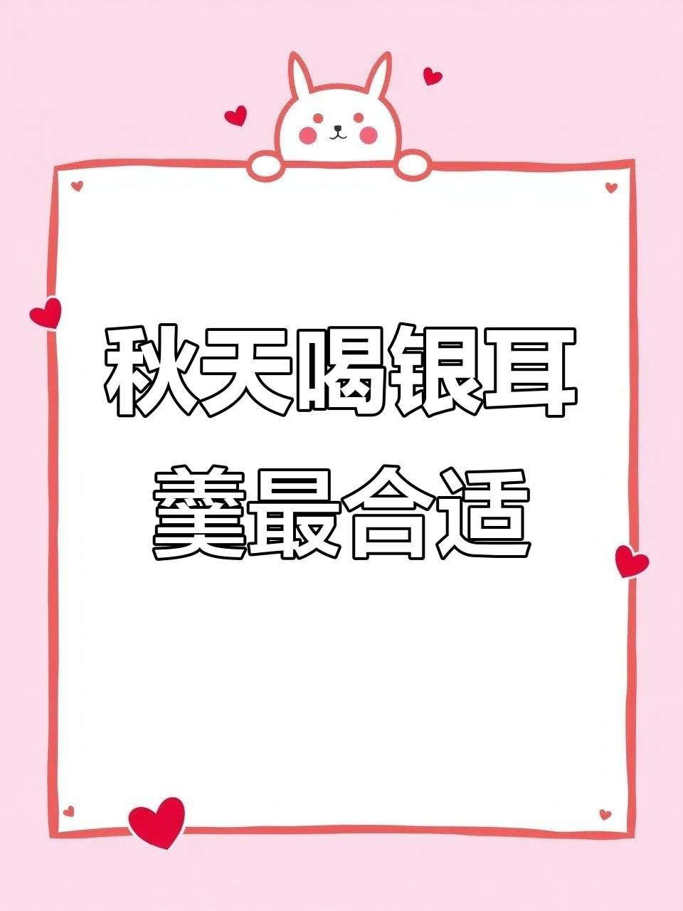 秋季润燥必备!银耳鲜露,椰奶燕麦口味,营养满满