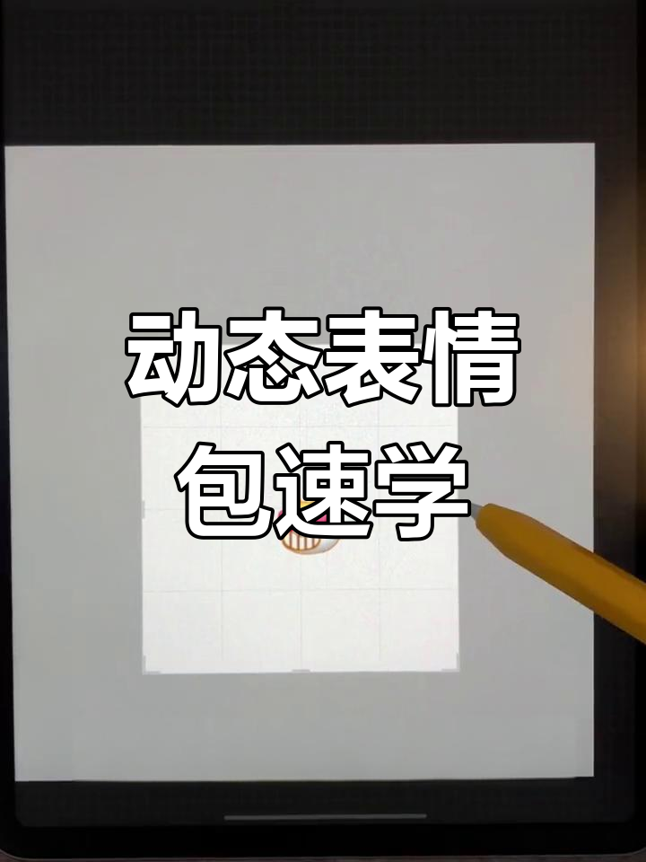 50秒轻松制作动态表情包,超简单!