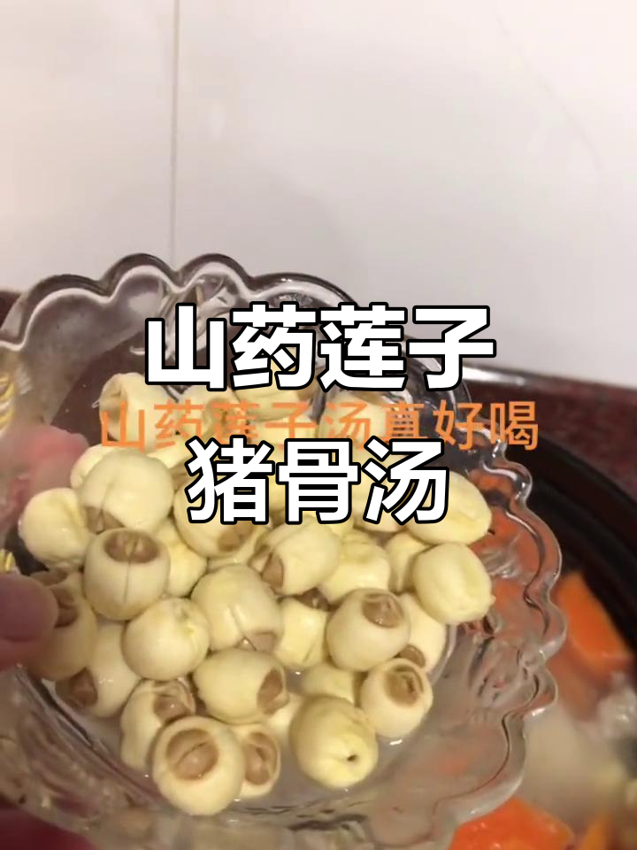 山药莲子红枣猪骨汤,滋补又美味