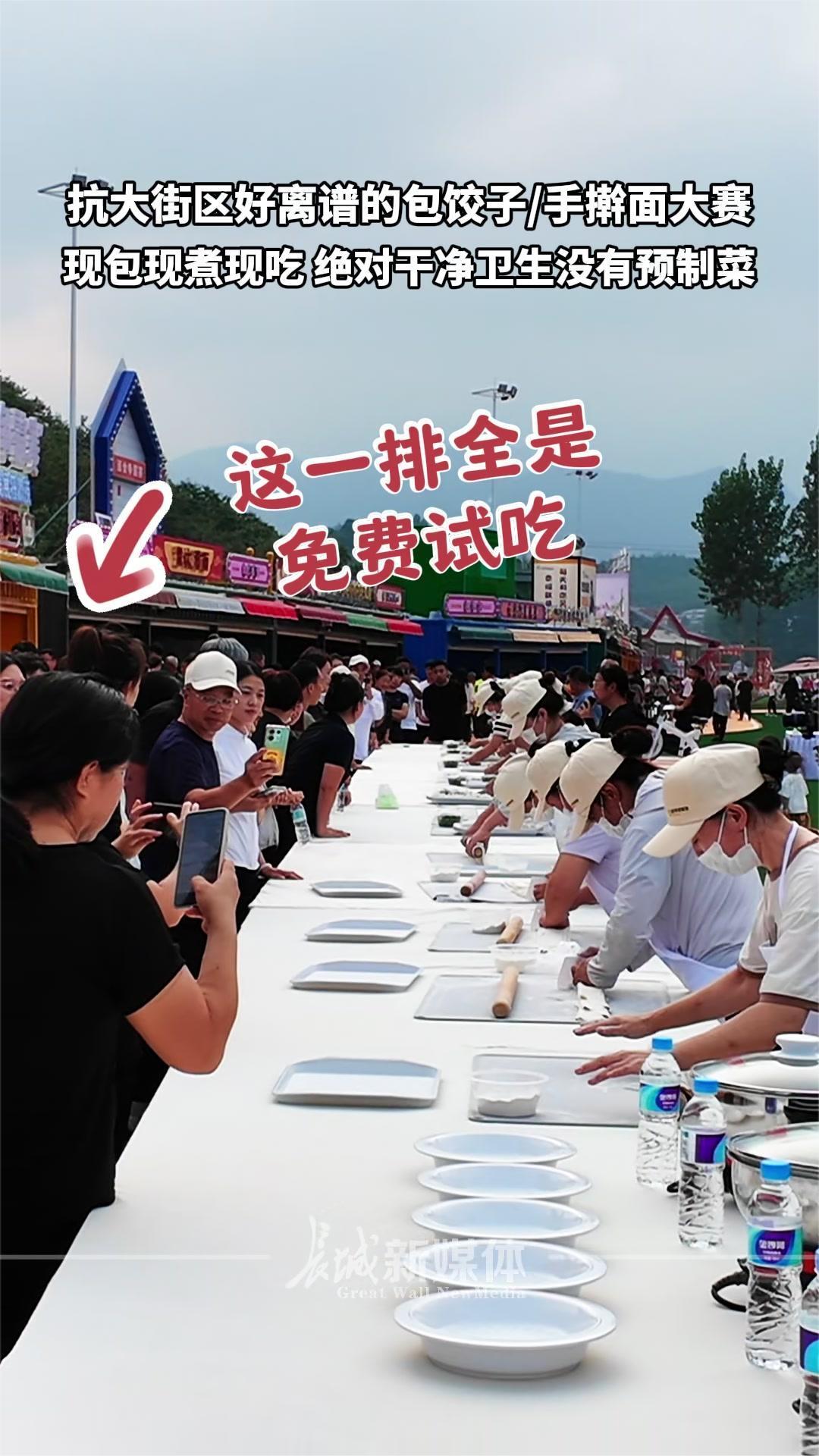 邢台抗大街区好离谱的包饺子/手擀面大赛 包完了直接煮了分给观众