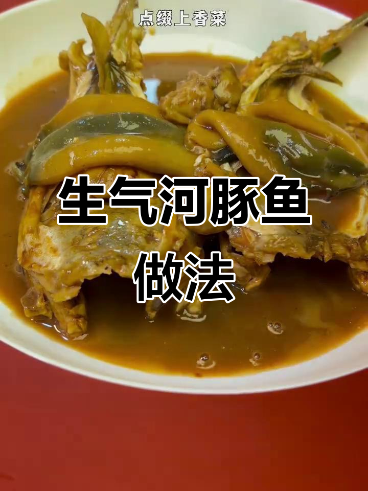 河豚鱼生气了！教你做美味炸皮，汤白鲜美