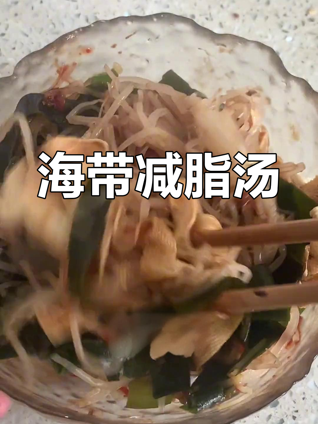 快速减脂餐:海带绿豆芽汤,消水肿又掉称