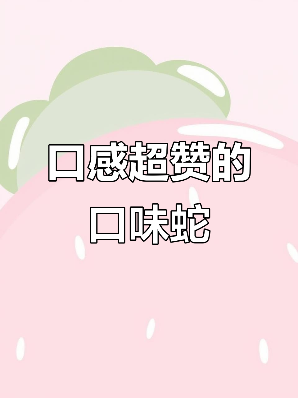 宁乡口味蛇,鲜嫩美味大揭秘