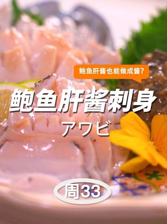 超市水族馆区域能买的鲍鱼，肝酱蘸料超香，快学！