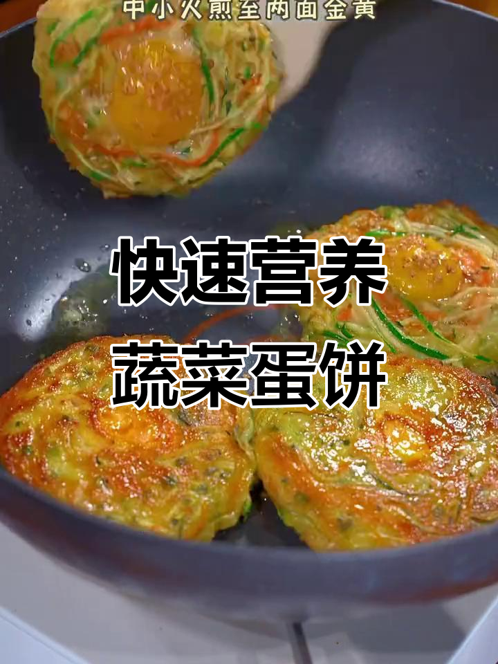蔬菜鸡蛋饼,5分钟搞定孩子早餐