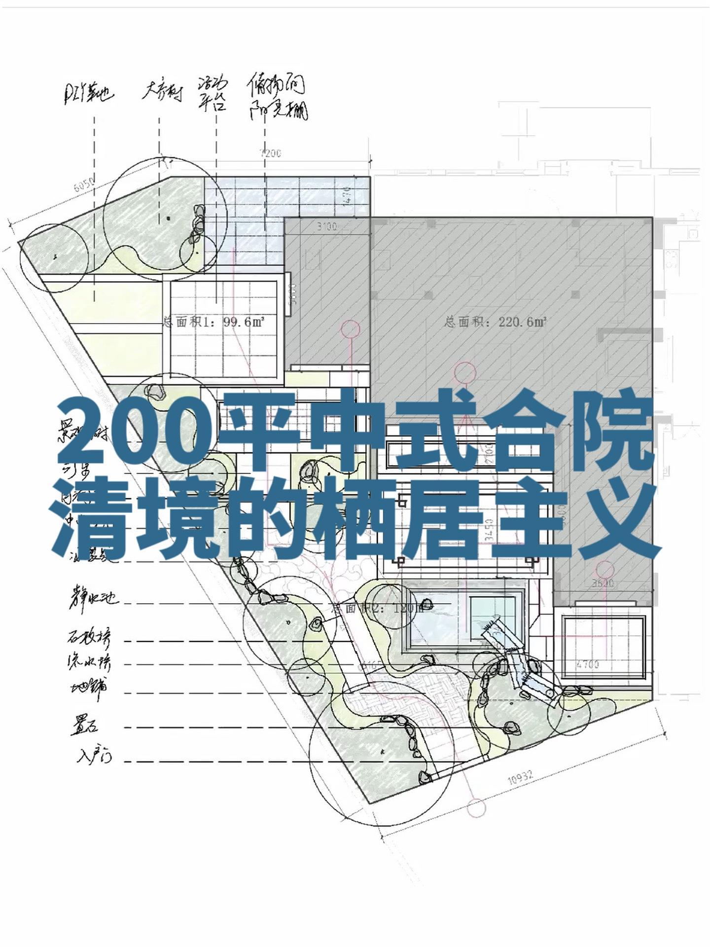 蓝宸设计|栖居主义 设计 家的样子 园林景观 花园设计 200 平方的中式园林,是一片宁静