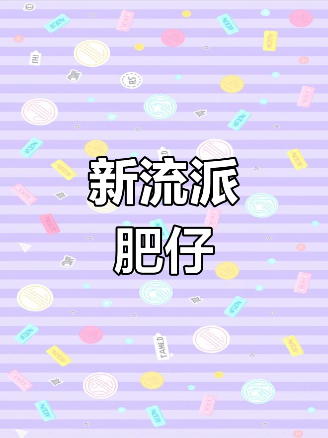 苍牙新流派曝光,肥仔技能特效惊艳登场!