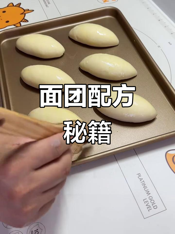 制作美味面包,精准配料不可缺