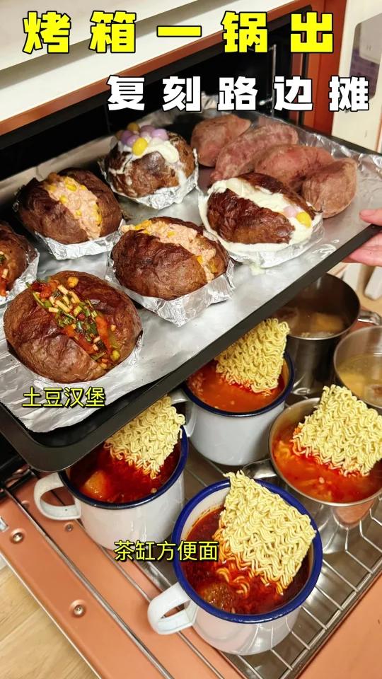 街边美食烤箱搞定土豆汉堡茶缸方便面