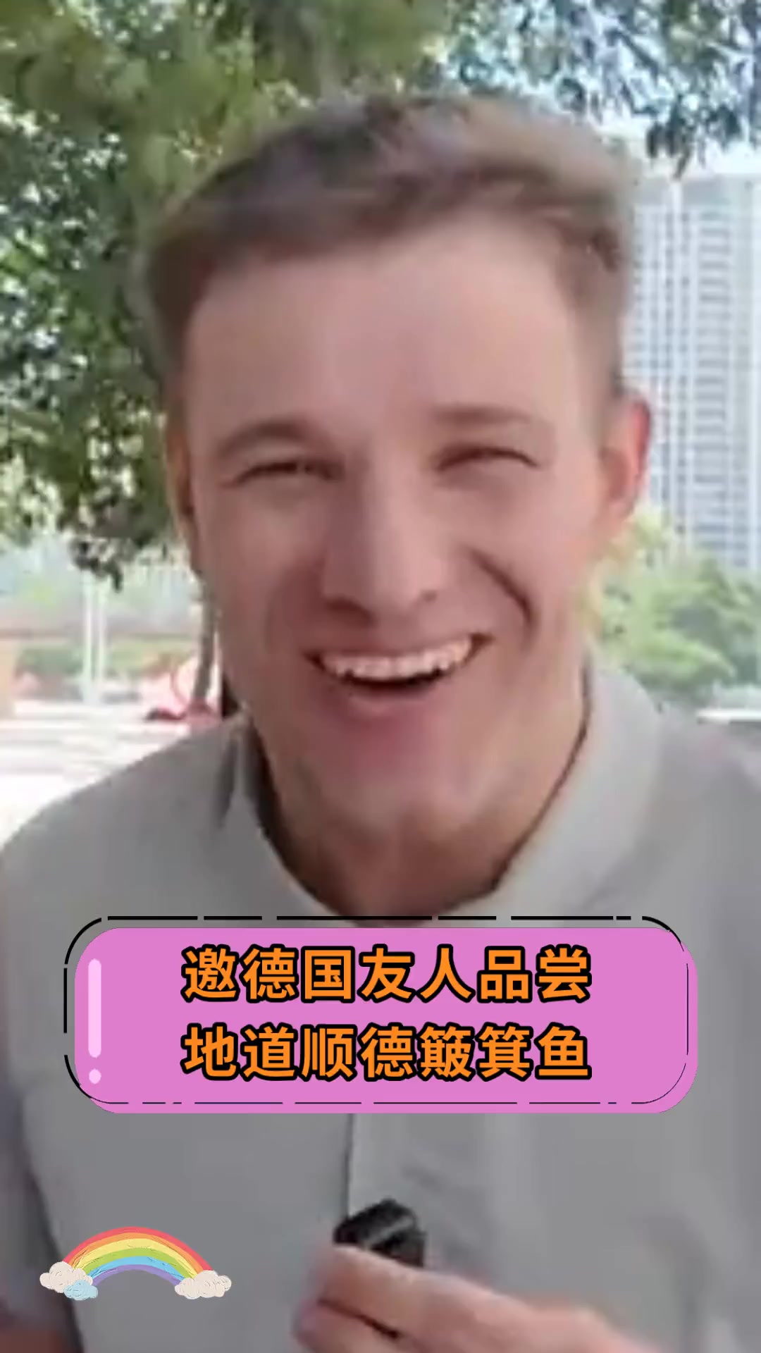 邀德国友人品尝,地道顺德簸箕鱼