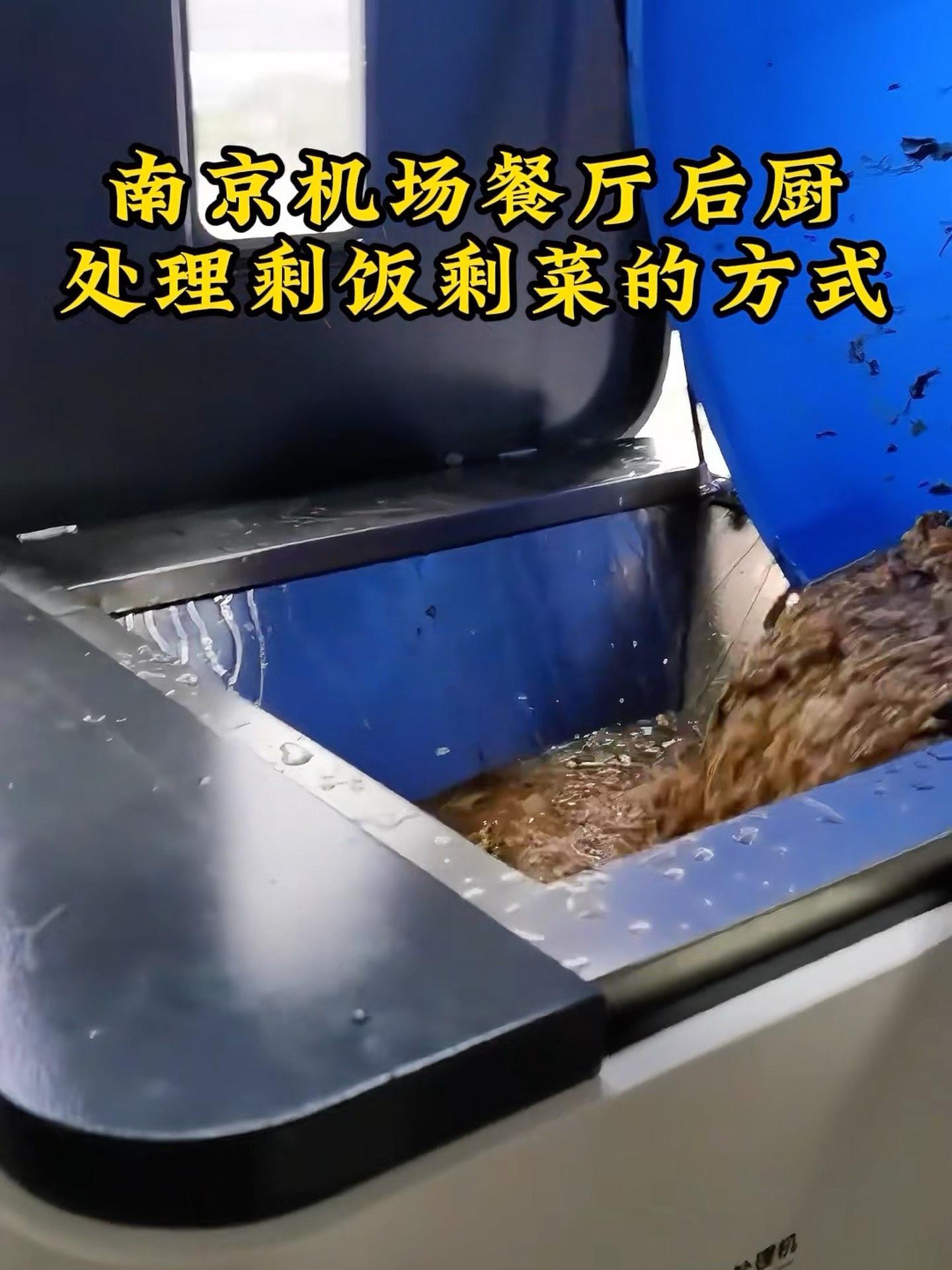 南京某机场餐厅后厨处理剩余饭菜的方式 餐厨垃圾处理 隔油池 油水分离器