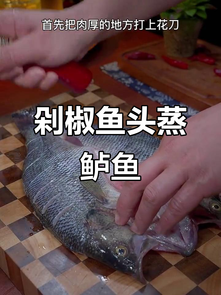 剁椒鱼头酱蒸鲈鱼的绝妙做法,鲜嫩又入味