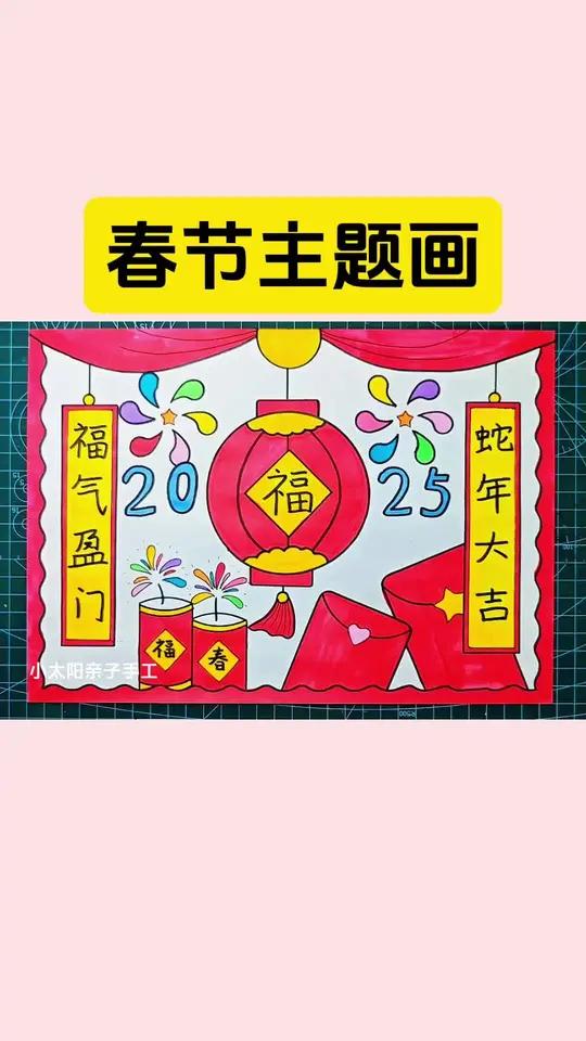 一学就会的春节主题画手抄报,简单又好看,收藏备用吧