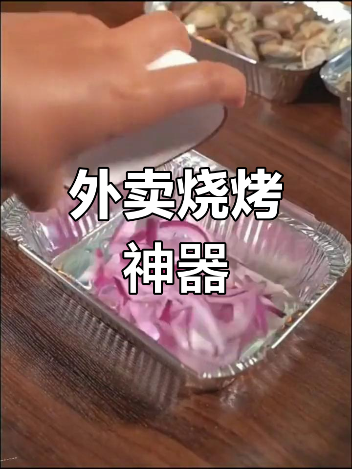 烧烤外卖专用,明火加热长方形锡纸盒,带盖便捷打包