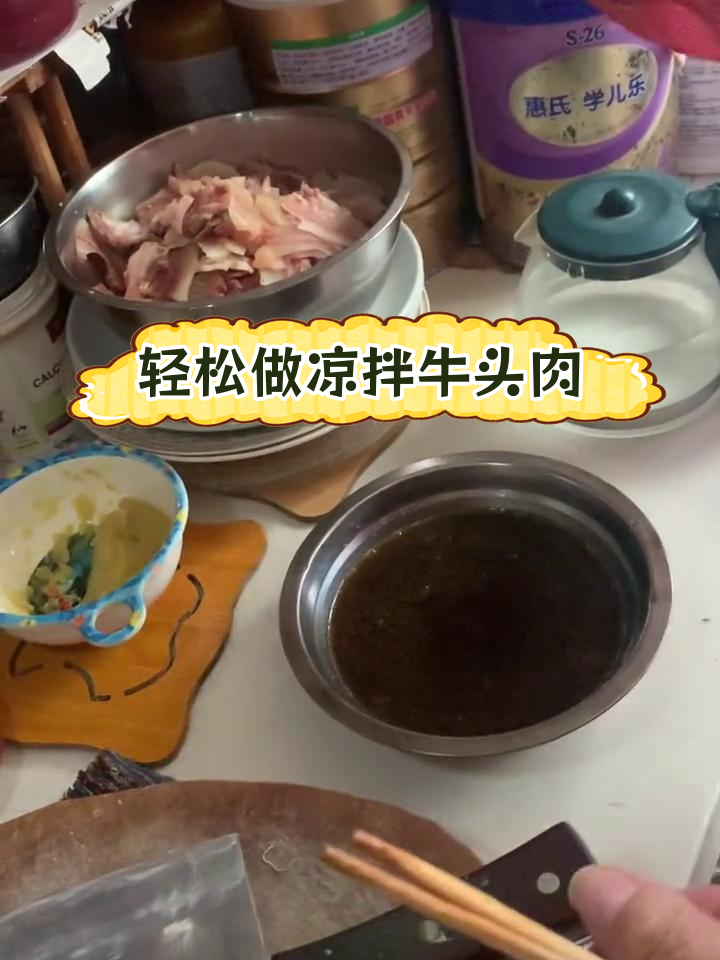 凉拌牛头肉的做法