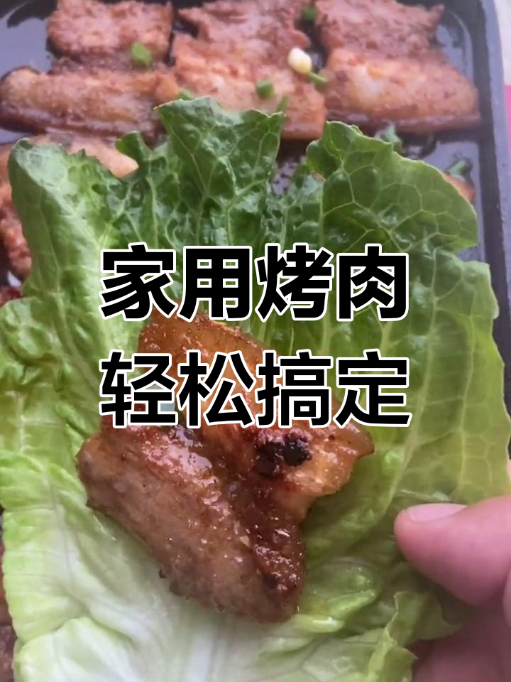 在家做烤肉,简单又美味!五花肉的完美腌制技巧
