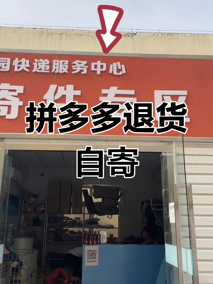 拼多多退货需自行寄件,上门取件无法提供