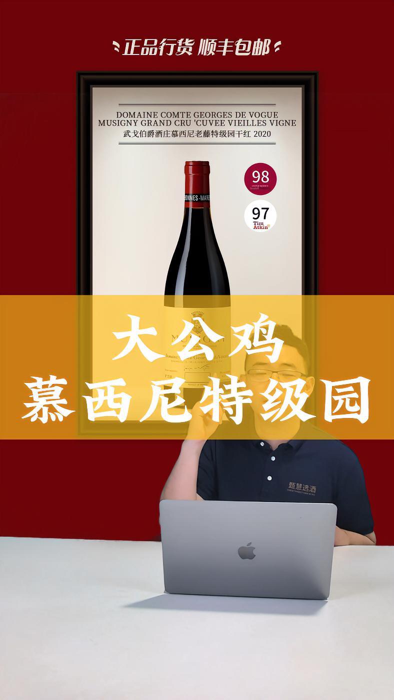 “大公鸡”慕西尼特级园 葡萄酒 红酒 进口葡萄酒