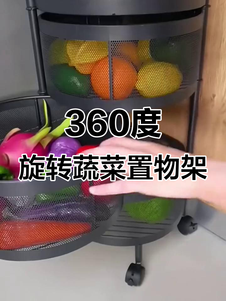 厨房神器!旋转蔬菜架让收纳更方便,免安装设计超省心
