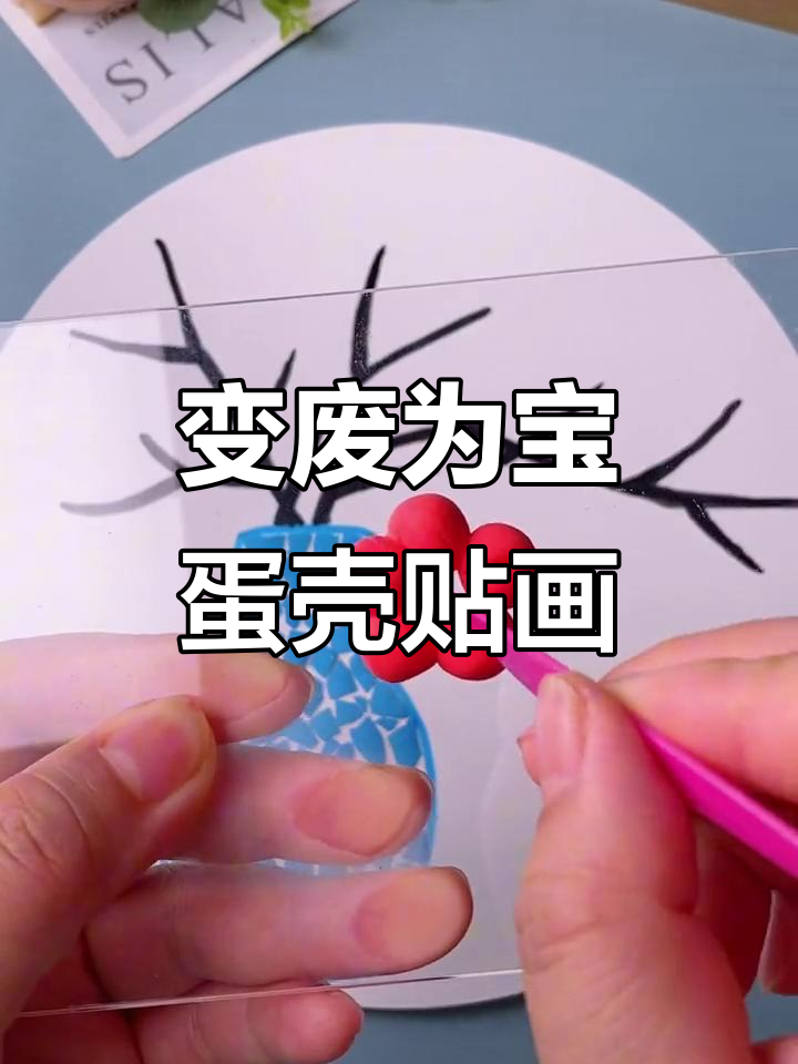 废鸡蛋壳变创意贴画，简单又有趣！