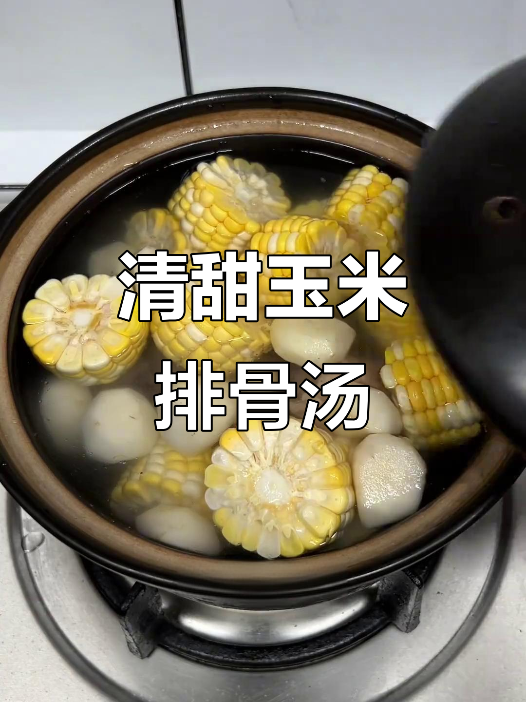 玉米马蹄排骨汤,清甜又美味,大人小孩都爱喝