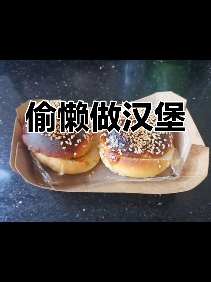 汉堡纸盒烤箱加热后效果