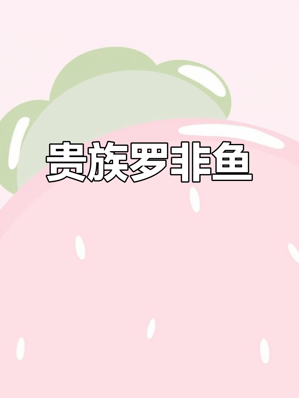 罗非鱼因特殊饲料身价飙升,市场火爆,堪称“贵族”鱼类