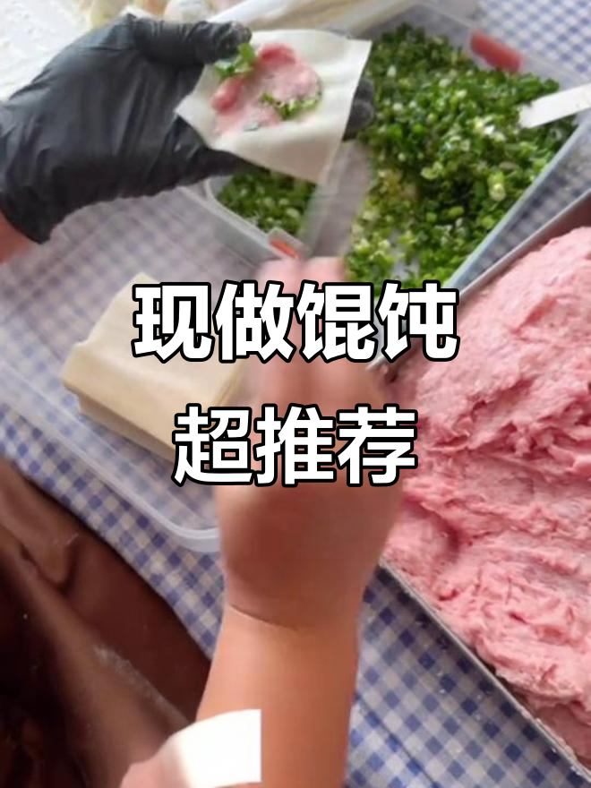 手工馄饨与黑葱油,鲜香四溢的独特美味
