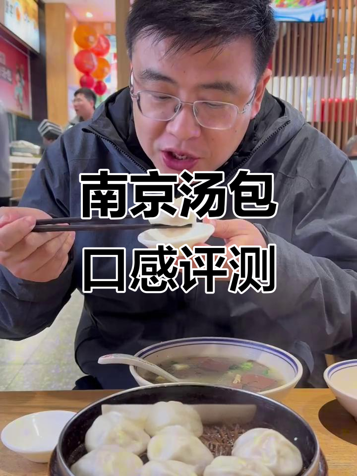 南京汤包大通关:原味与菊叶口味全测评