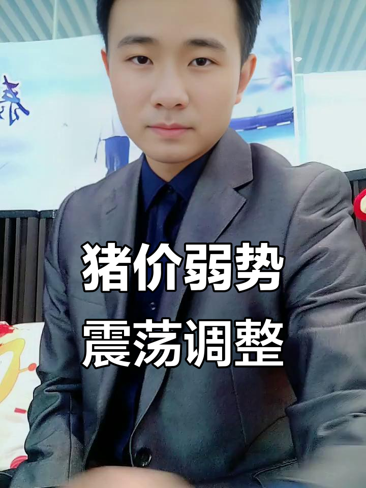11月9日猪价调整，北方稳定南方腌腊肉有望拉动大涨