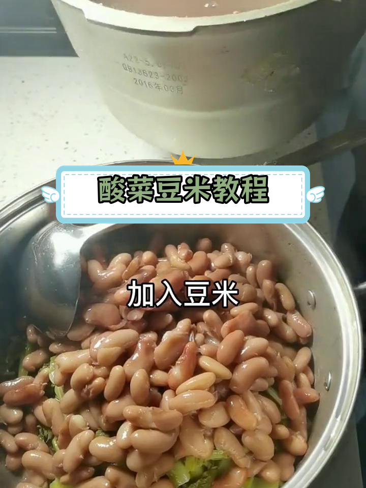 贵州酸菜豆米,家乡的味道