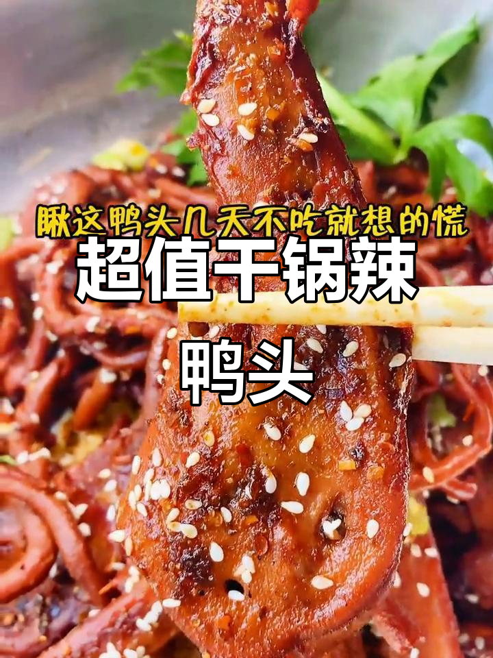 渝新干锅辣鸭头,超值套餐36.6元,火锅涮菜一网打尽