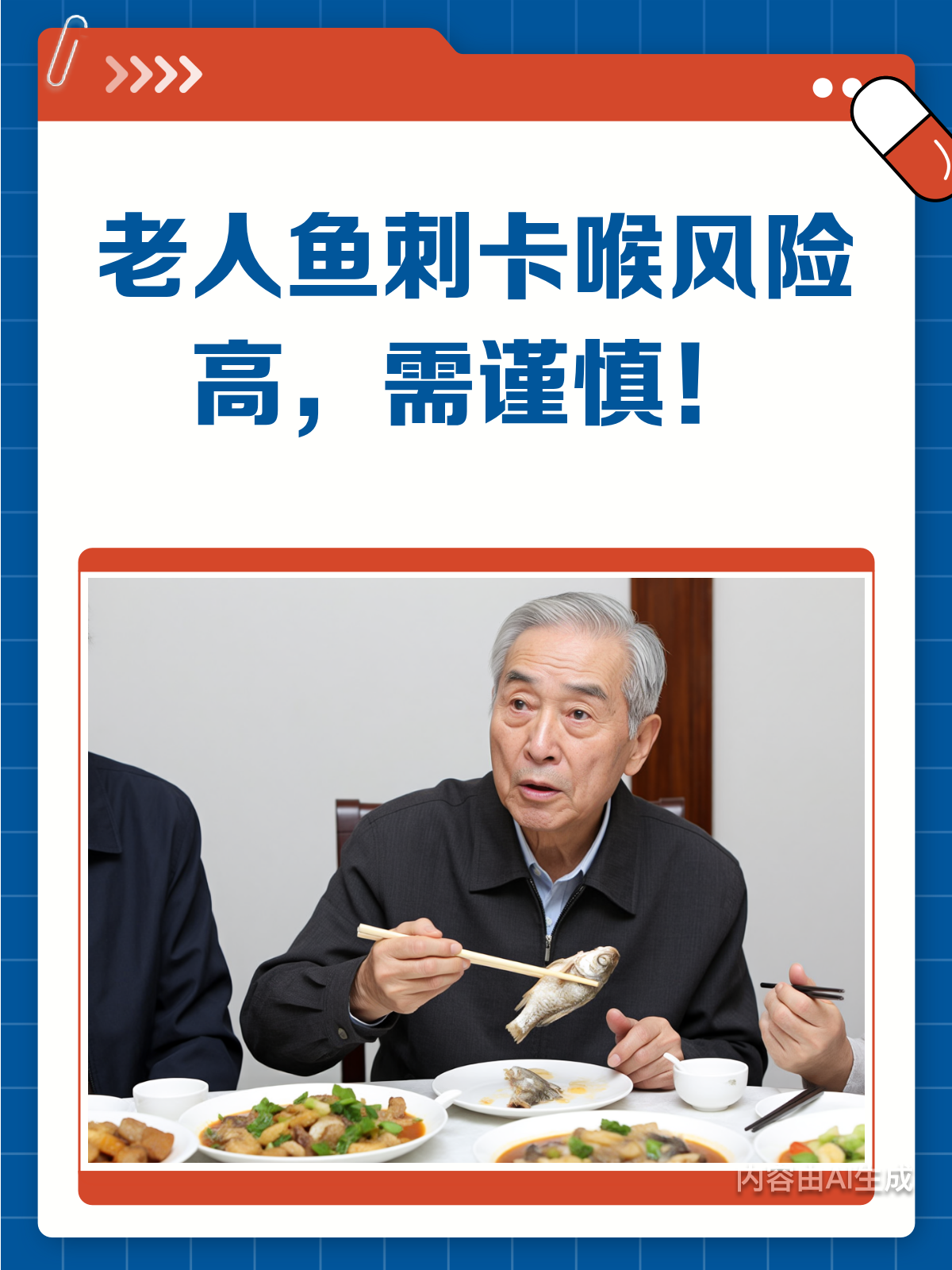 鱼刺卡喉老人要当心!感觉迟钝风险高