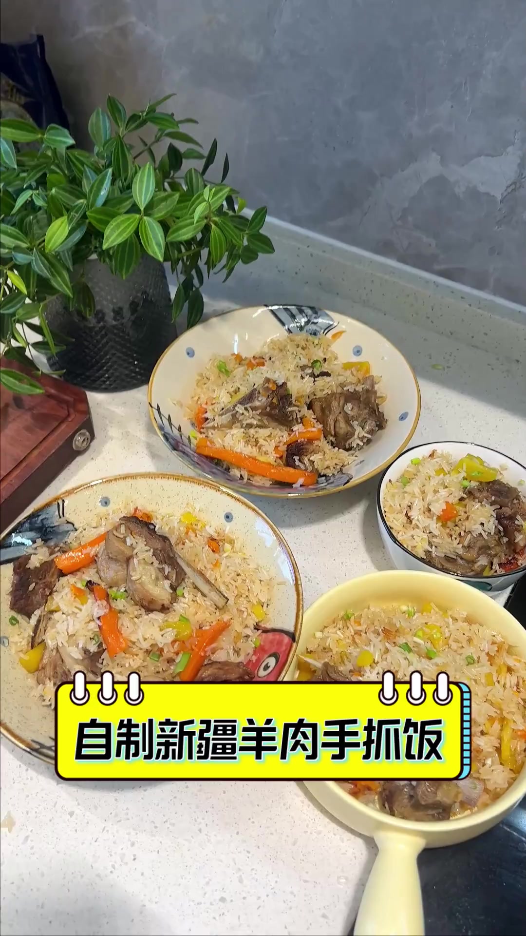 自制新疆羊肉手抓饭