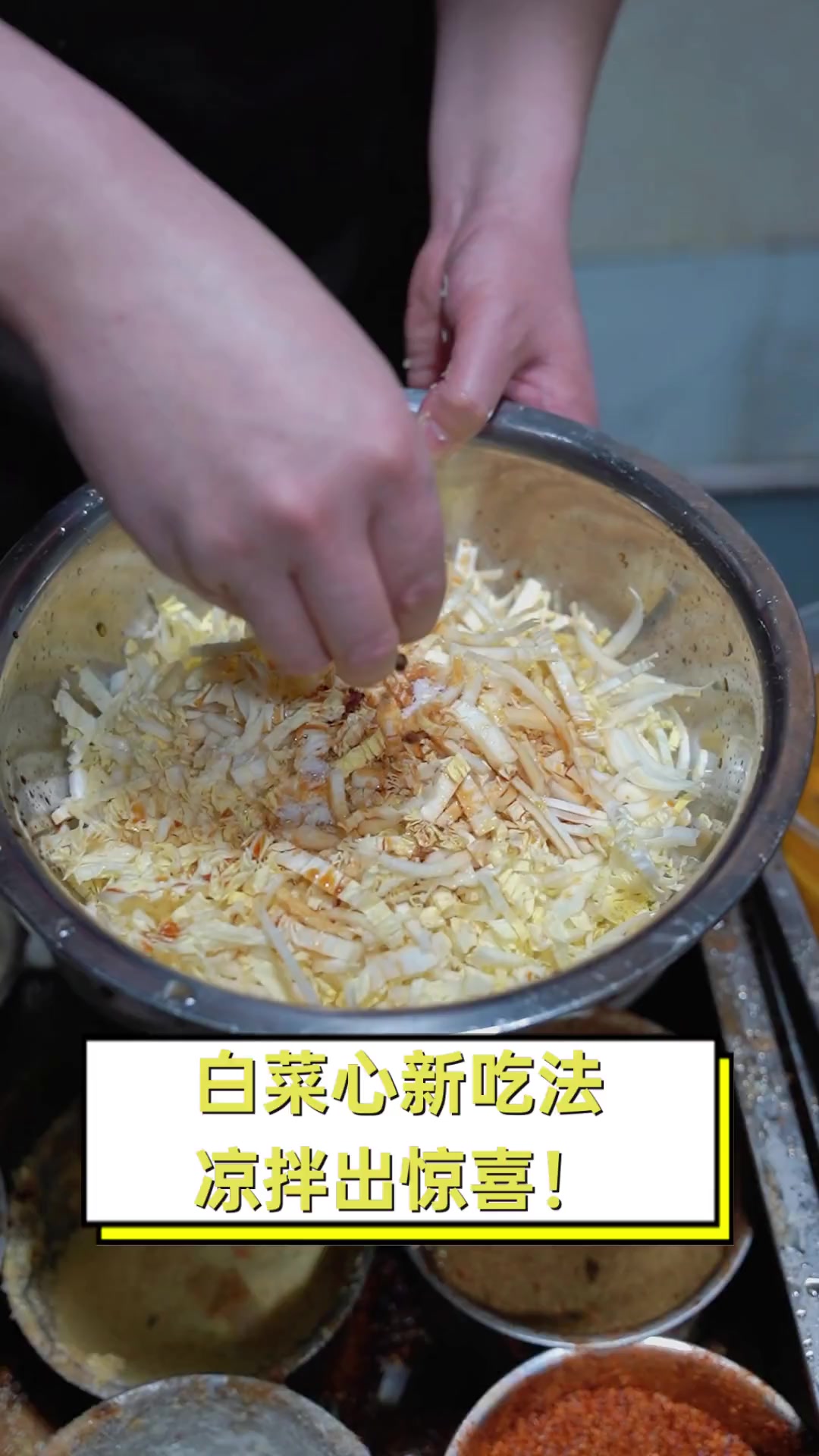 白菜心新吃法,凉拌出惊喜!