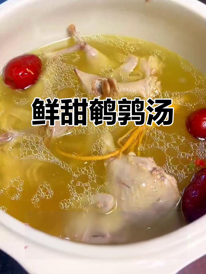 春天早晚温差大,来一碗滋补鹌鹑汤暖心又美味