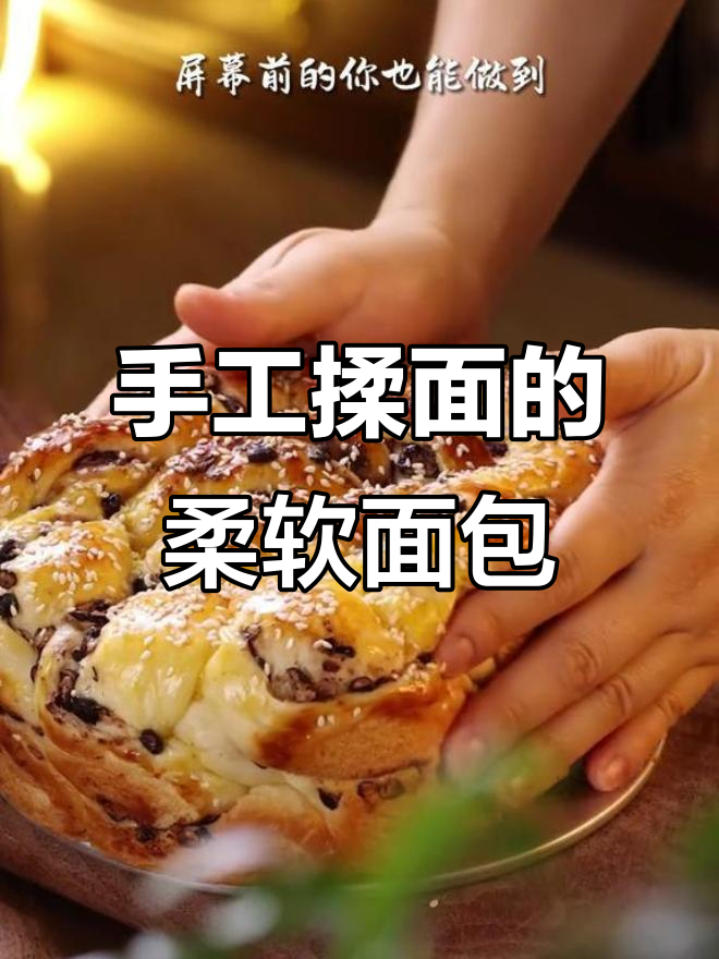手工揉面也能做出松软面包，秘诀全在这！