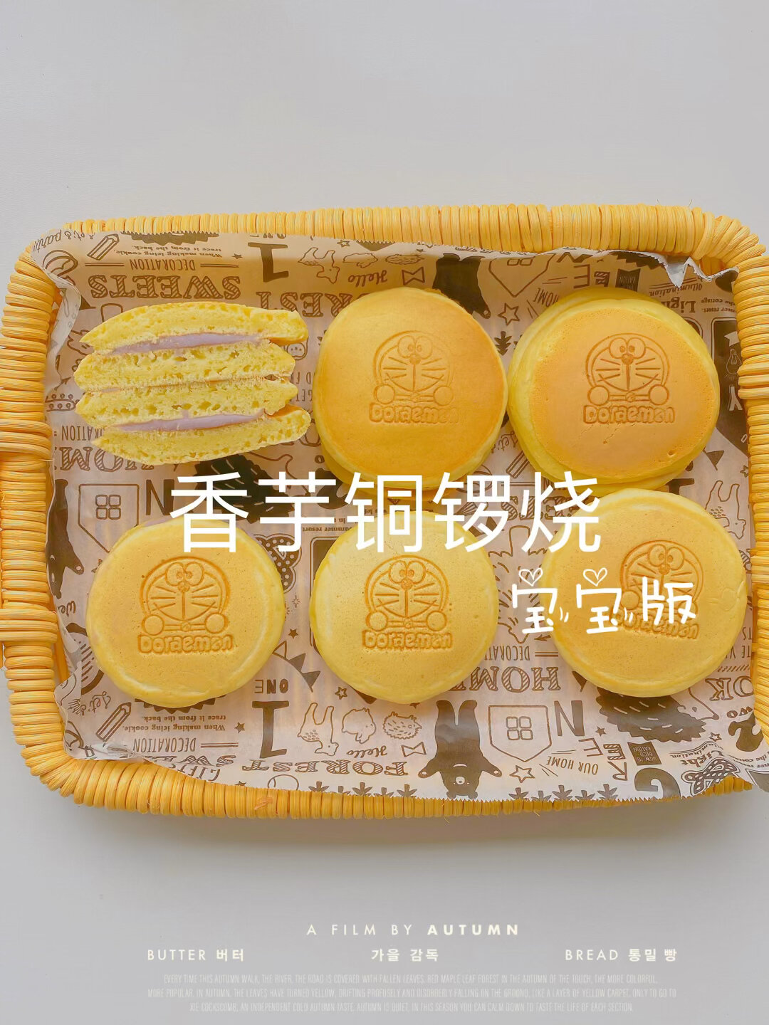 香芋铜锣烧|弟弟的辅食|1岁+