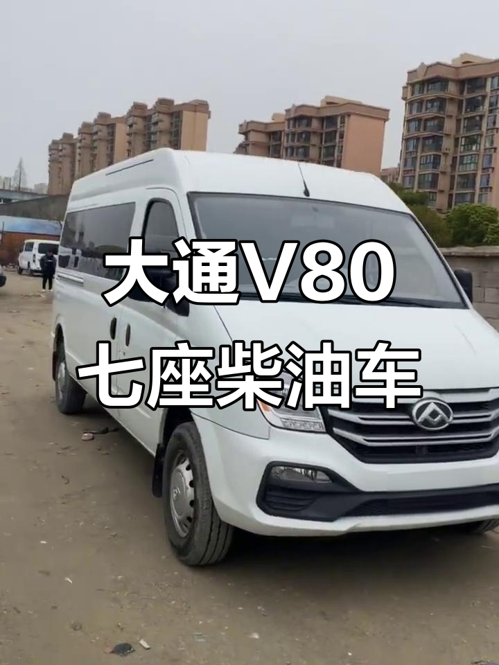 2020年上牌大通V80柴油七座面包车,国五排放轻松落户