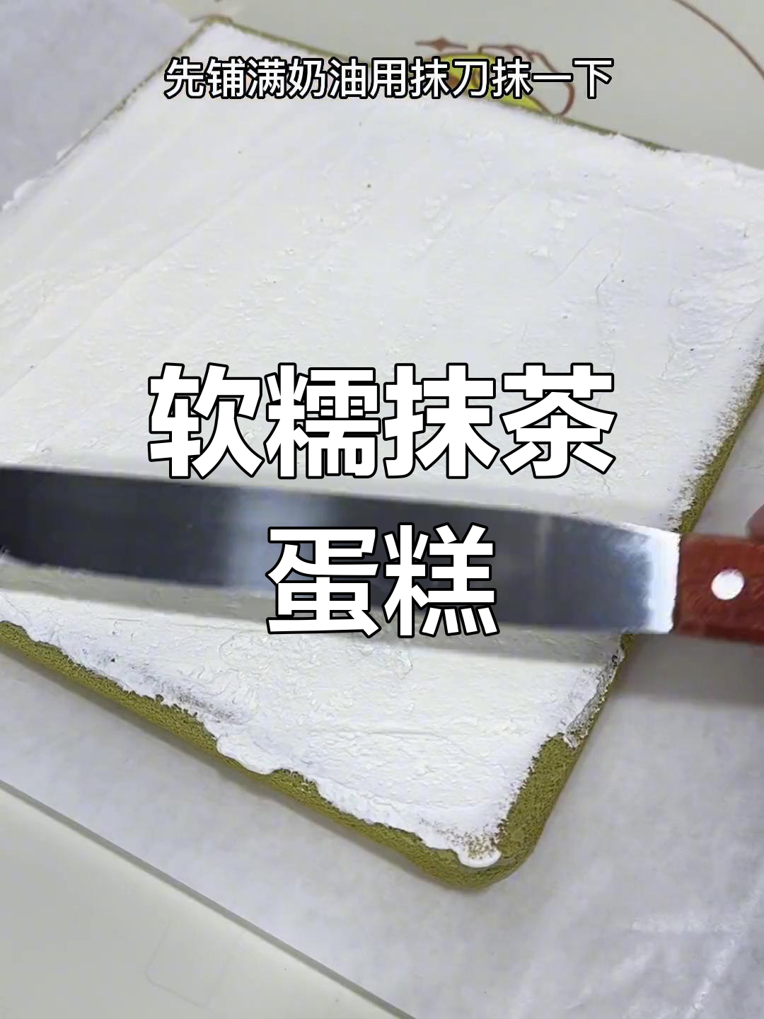 儿子连夸抹茶蛋糕卷,柔软不裂,做法超简单!