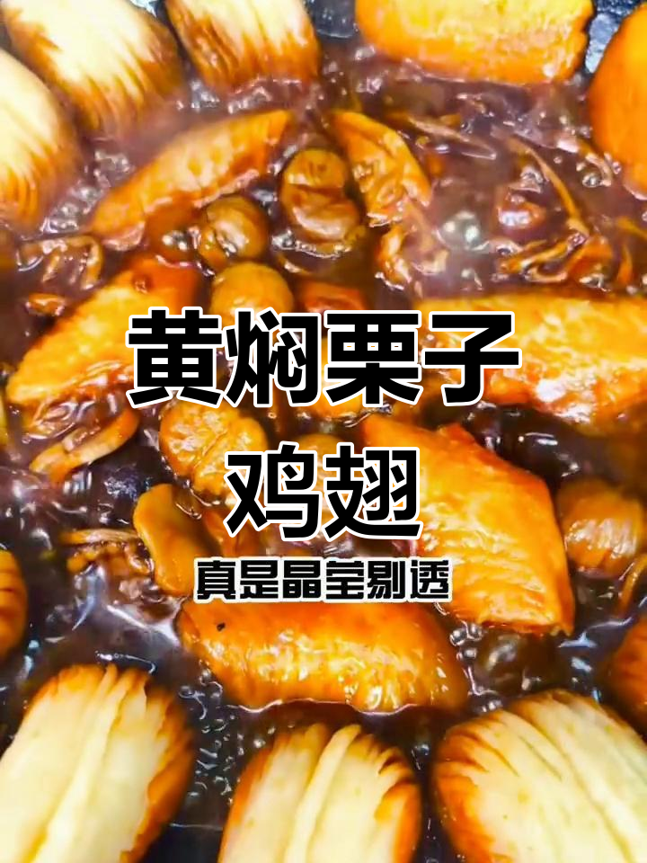 栗子鸡翅的家常做法,五种菌菇提鲜