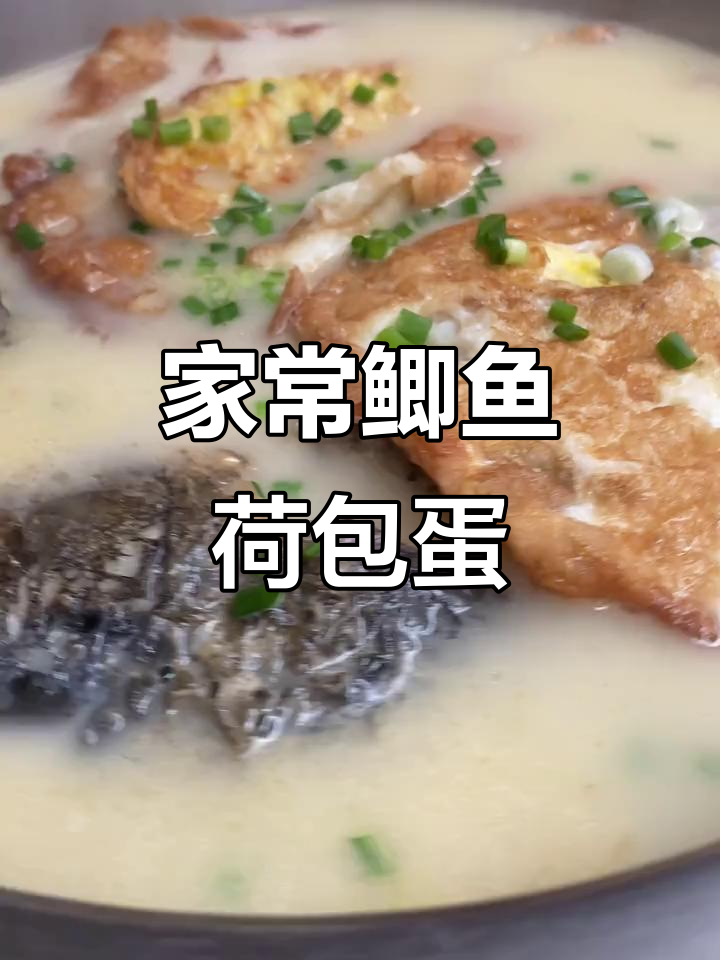 轻松在家做出酒店级鲫鱼荷包蛋汤，鲜美又简单